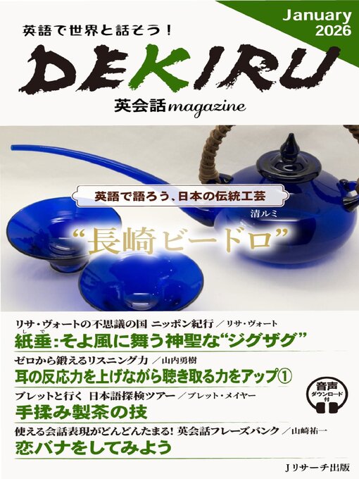 Title details for DEKIRU英会話magazine by J Research Publishing - Available